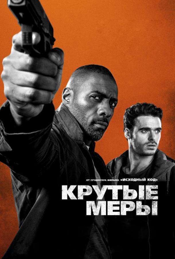 Фильм Крутые меры 2016 смотреть онлайн в хорошем качестве